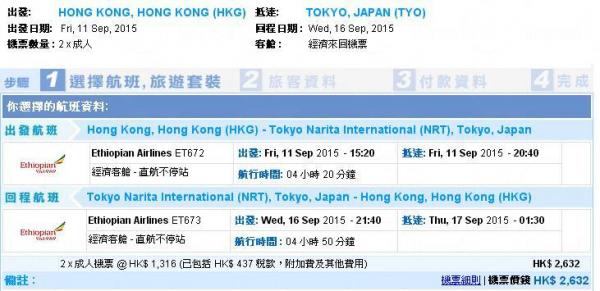 如果2人同行可以在Hutchgo HK使用銀聯信用卡訂票，用電子折扣碼：UNIONPAY200，每單減0，每人連稅 data-filename=